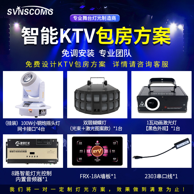 ktv灯光设备全套 清吧包房智能点歌机 氛围灯蝴蝶灯 激光灯彩灯球怎么样,好用不?
