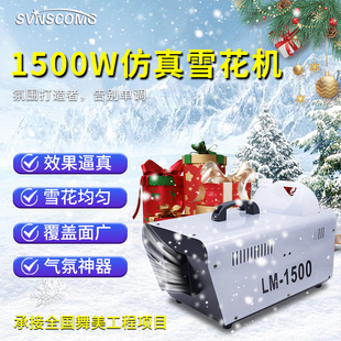 1500W小型雪花机舞台喷雪机室内人工仿真造雪婚礼道具圣诞下雪机