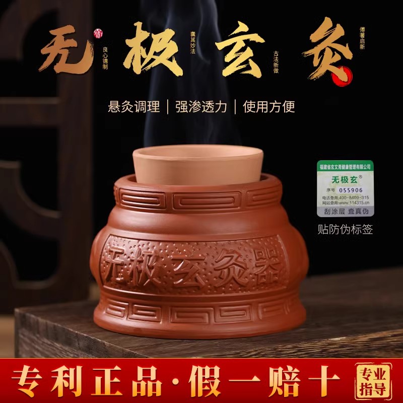 无极玄灸罐悬灸脐灸罐家用成人儿童肚脐灸紫砂阴阳罐美容院艾灸罐