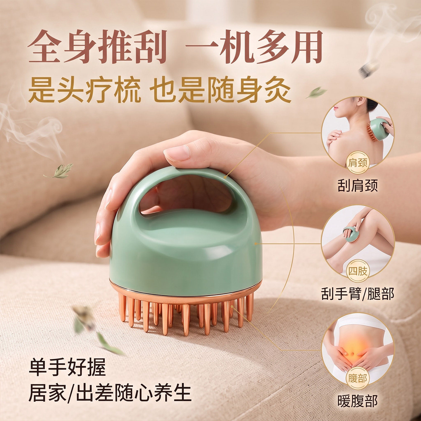 头疗按摩梳头部经络刮痧艾灸神器