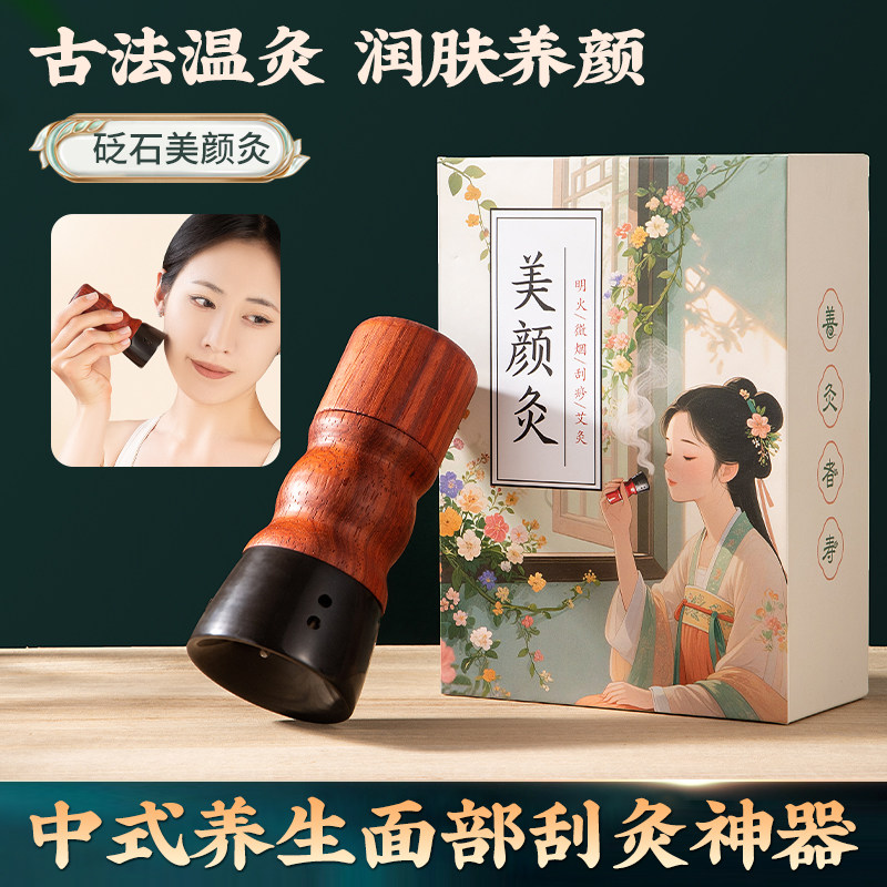 面部砭石艾灸罐焕颜灸桃花灸家用按摩刮痧美颜灸随身灸美容院专用,个人护理/保健/按摩器材,按摩温熏调理器,淘宝优惠券,粉丝福利购,淘宝优惠卷