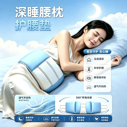 安睡护腰枕晚上支撑睡眠专用神器