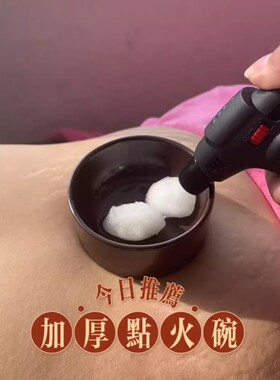 点火碗小碗温阳罐专用火碟子灸碗
