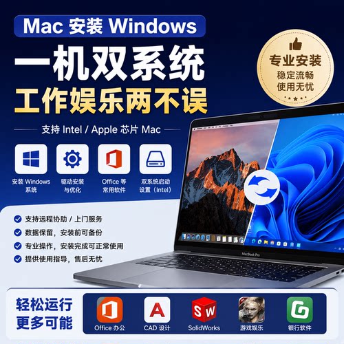 Mac 安装Windows系统 支持Intel/M机型 双系统虚拟机调试驱动适配