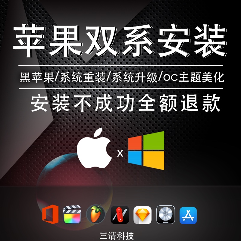 黑苹果远程安装 OC引导 驱动全适配 一对一服务