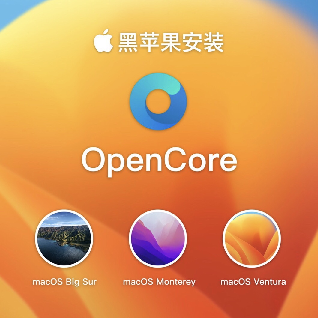 黑苹果系统安装efi定制oc引导原版ventura双系统硬件加速支持更新