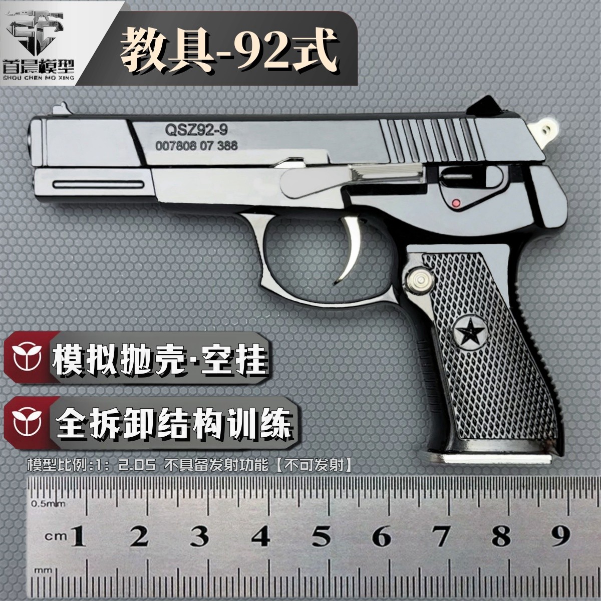 05教具92式手抢模型 抛壳儿童玩具合金枪 可拆卸抛壳不可发射
