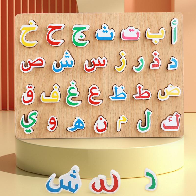 2024新款木制阿拉伯语字母拼图阿文拼板阿语手抓板儿童益智配对积-封面