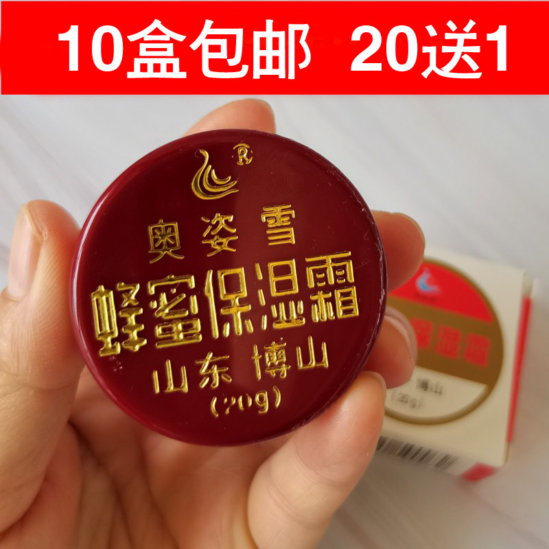 博山愈裂霜奥姿雪蜂蜜保湿霜20g