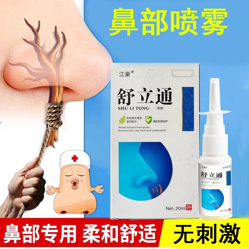 江豪舒立通喷剂通疏缓鼻腔舒适