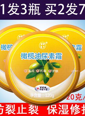 苏宇橄榄油尿素霜手足润肤膏
