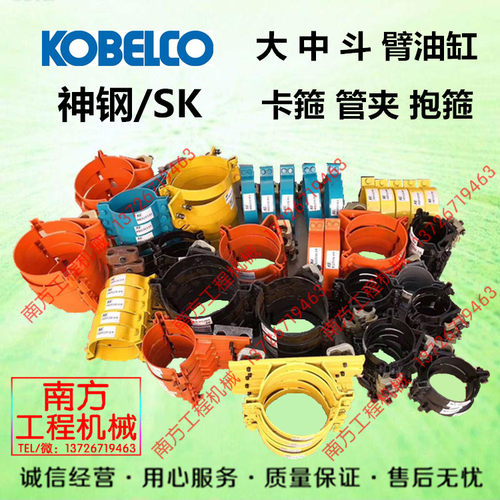 挖掘机神钢SK200 210 250 260 330-8超8大中斗臂油缸卡箍抱箍管夹