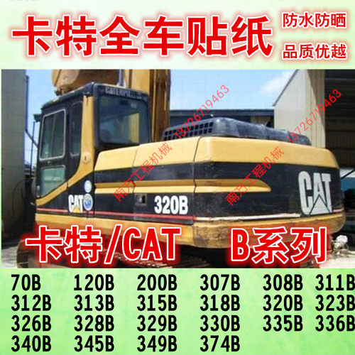 挖掘机配件 卡特CATE315 318 320 323 326 328 329B全车贴纸