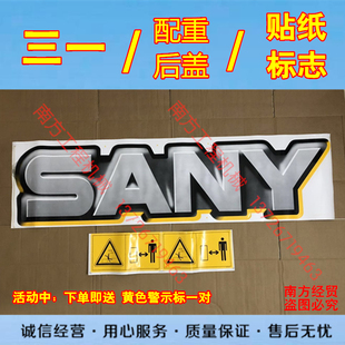 185C 挖掘機(jī)配件三一SY115C 135C 155C 10屁股配重貼紙機(jī)蓋后貼花