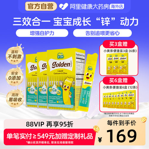 迪巧小黄条液体钙赖氨酸钙锌D3K2钙 10ml20条婴幼儿儿童钙锌*3