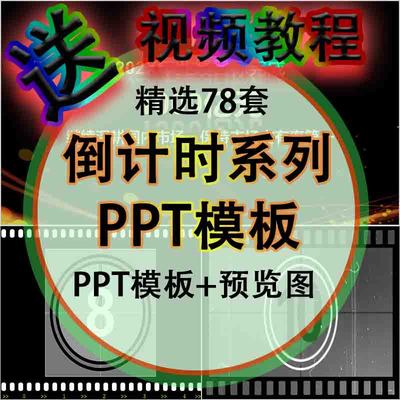 炫酷倒计时片头视频震撼创意动画5五10十秒倒计时开场动态ppt模板