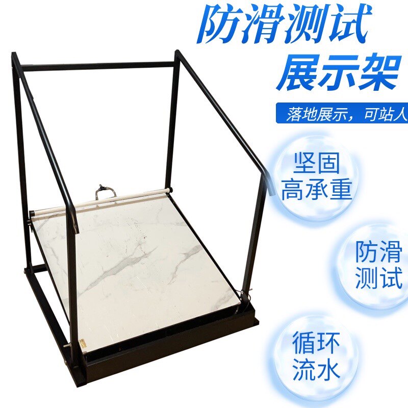 瓷砖循环水流测试防滑测试架