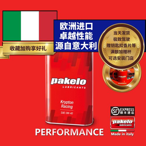 pakelo帕克龙机油 0W40 4L 意大利 高性能 Krypton Racing 汽车用