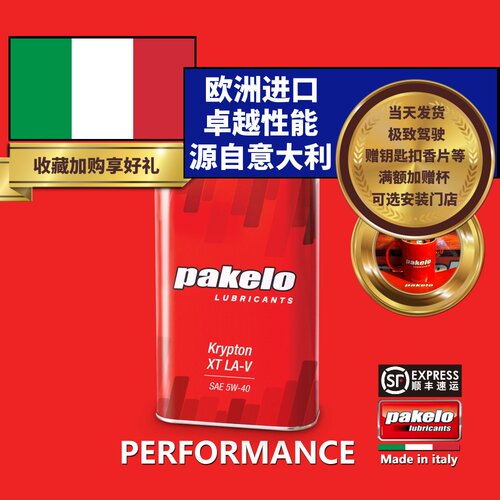 pakelo帕克龙机油 5W40 4L 高性能 Krypton XT LA-V 汽车 意大利