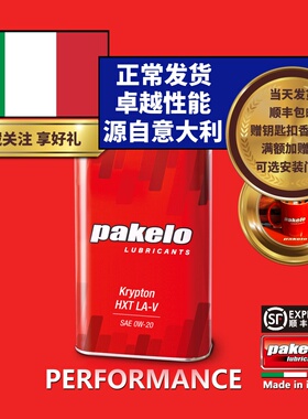 pakelo帕克龙机油 0W20 Krypton HXT LA-V 汽车 VW508/509 1L/4L