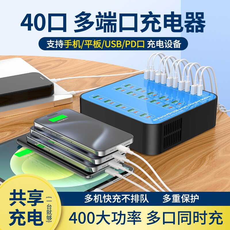 400W40口大功率20口PD快充+20口USBQC3.0快充多口适用苹果安卓机充电器
