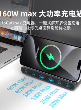 160Wmax桌面大功率充电站手机支架无线充15W多孔PD65W45W30W20WQC3.0快充通用款平板电脑智能充电器