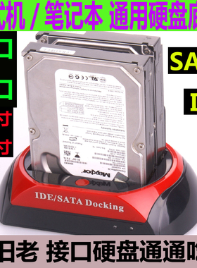 新老串并口硬盘盒2.5 3.5英寸IDE/SATA多功能硬盘座USB硬碟外接盒
