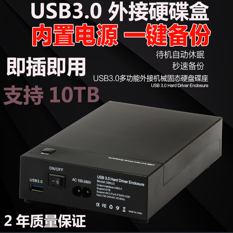 USB3.0硬盘盒2.5/3.5寸串口SATA笔记本台式机固态串口盒电源外接