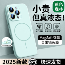 蕉色森林 官自带镜头膜磁吸手机壳液态硅胶tpu材质手机壳16pro全包ins15简约14防摔液态硅胶苹果手机壳