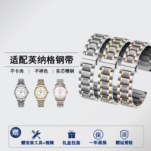 适配Enicar英纳格钢带手表带