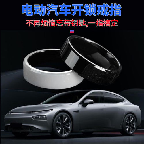 比亚迪NFC卡小鹏P7NFC指环定制