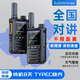全国对讲机迷你户外5000公里5g插卡蓝牙公网4g民用车队酒工地手台