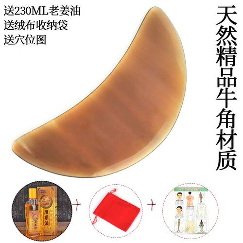 月牙刮痧板牛角美容院胸部专用背部颈部淋巴疏通乳腺经络全身通用