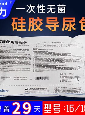 维力一次性导尿包灭菌医用乳胶硅胶双腔超滑导尿管引流袋尿袋
