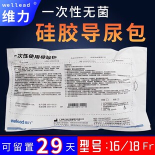 维力一次性导尿包灭菌医用乳胶硅胶双腔超滑导尿管引流袋尿袋