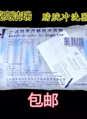 威高洁瑞医用一次性膀胱冲洗器无菌导尿管专用冲洗管家用膀胱冲洗