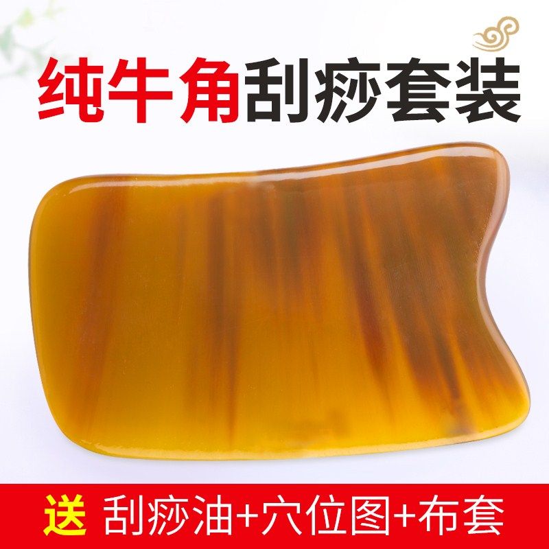 黄牛角刮痧板刮痧片括沙板牛角 通用 经络 家用刮沙 美容面部