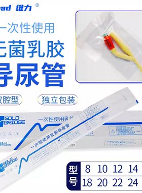 一次性使用乳胶双腔导尿管男女通用型老人儿童广州维力医用灭菌型