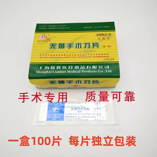 联辉100片单独无菌包邮碳钢手术刀片10号11号15号23号尖头弯刀柄