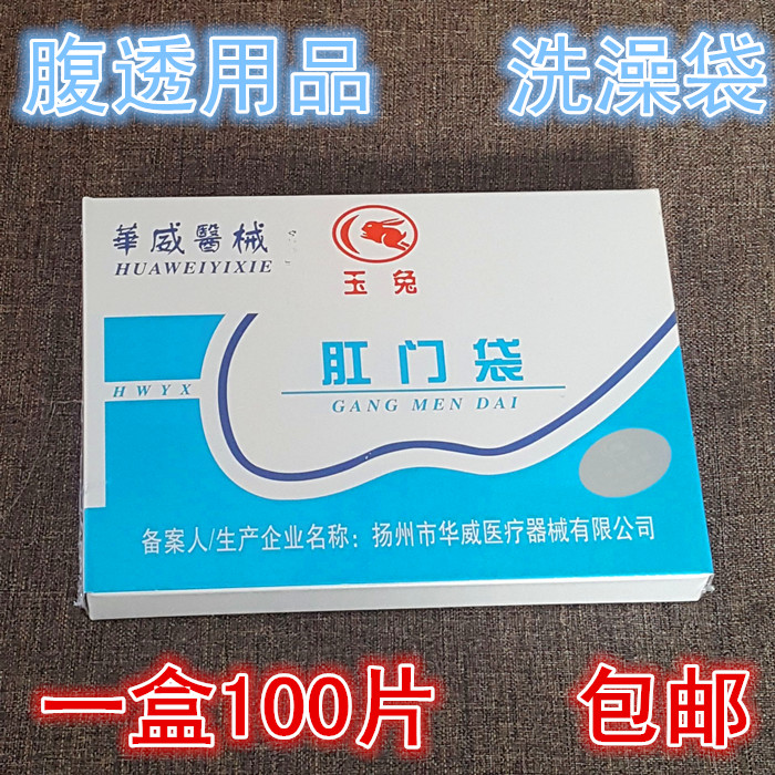 腹膜透析一次性洗澡贴病人肛门袋