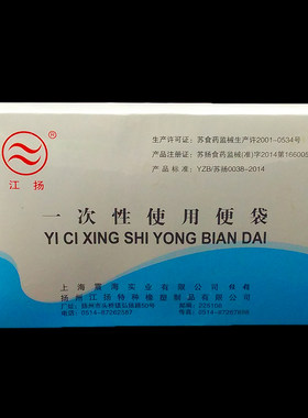 江扬牌一次性使用肛门袋 江扬便袋 造口袋造瘘袋假肛接便袋