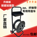 纤维带圆盘带盘车手推车200MM打包带支架车子辅助工具 pp带带盘车