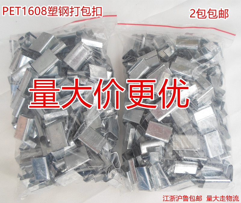 PET塑钢打包扣1608塑钢打包带扣子专用打包扣 塑钢夹扣镀锌钢扣