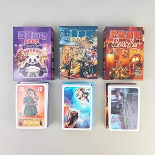 野兽酒吧三部曲桌游中文版 Bar休闲欢乐聚会桌面游戏 卡牌万Beasty