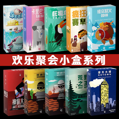 摩天大楼巨嘴鸟卡里巴湖班迪多神偷大盗荒野之王儿童桌游OINK小盒
