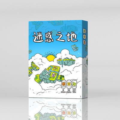 迷惑之地桌游卡牌Confusing lands拼图双人益智休闲聚会桌面游戏