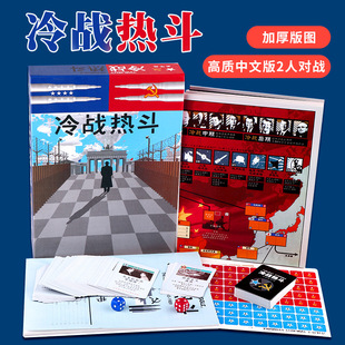 冷战热斗卡牌两人策略推理休闲聚会桌面游戏