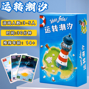 洪水警报 Turn the Tide 运转潮汐3-5人欢乐休闲聚会桌游卡牌游戏