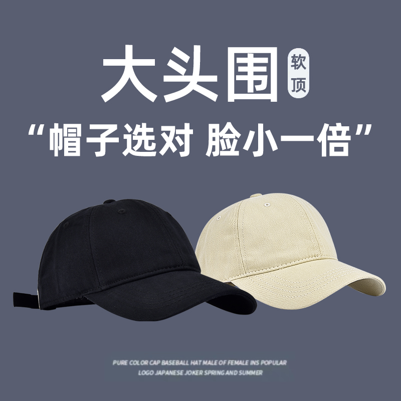 大头围大脸适合棒球帽显脸小帽子