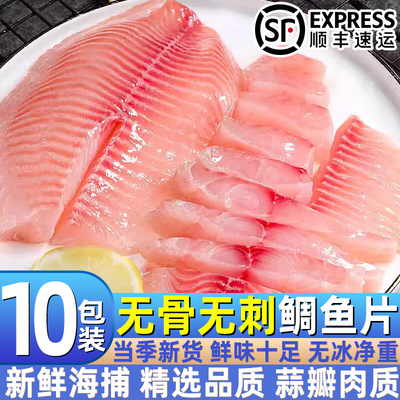 鲜冻鲷鱼罗非鱼风味鱼肉鱼排去骨无刺新鲜现切原味生鱼片无骨鱼